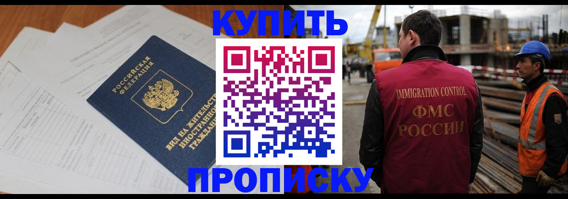 прописка в Яранске